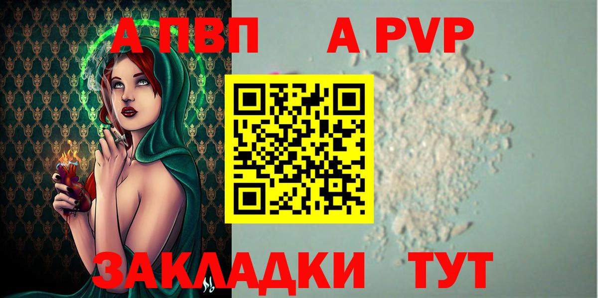 А ПВП Crystall Златоуст