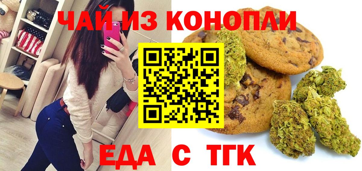Печенье с ТГК марихуана  Вход с VPN  Златоуст 