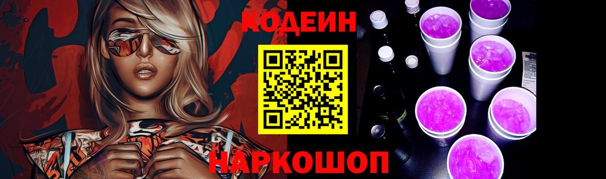 Кодеиновый сироп Lean напиток Lean (лин)  Вход с VPN  Златоуст 