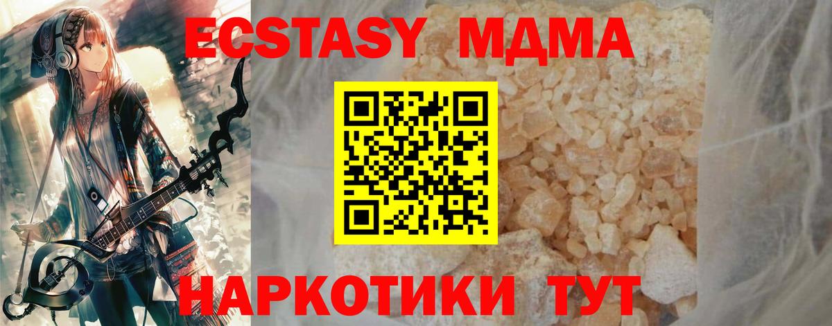 MDMA кристаллы  МДМА  Златоуст  Вход с VPN  МДМА молли 