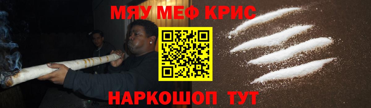 МЯУ-МЯУ mephedrone  Вход с VPN  Мефедрон мука  МЯУ-МЯУ  Златоуст 