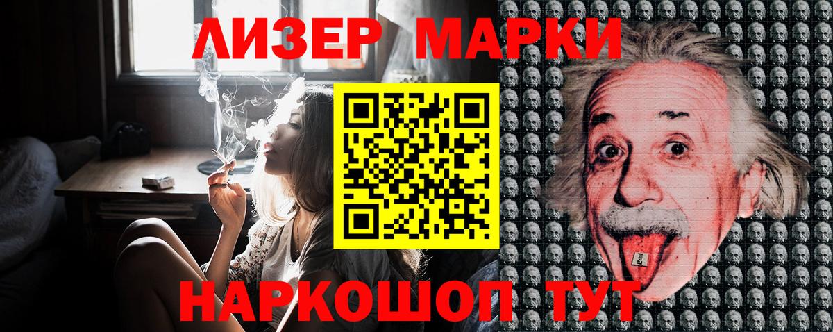 Марки 25I-NBOMe 1,8мг Златоуст
