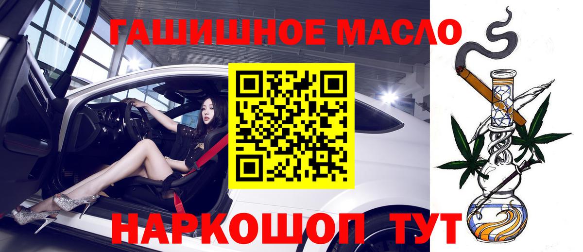 ТГК THC oil  даркнет сайт  Златоуст  Вход с VPN 